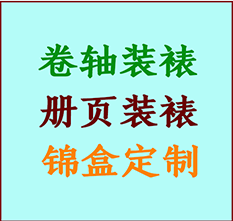 牡丹江书画装裱公司牡丹江册页装裱牡丹江装裱店位置牡丹江批量装裱公司